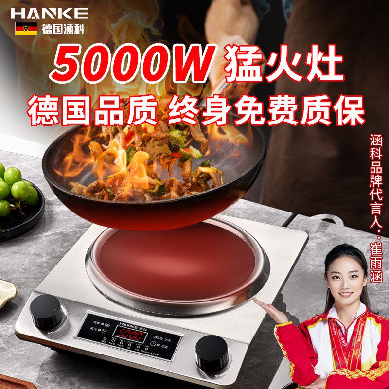 【德国】涵科新款电磁炉家用凹面5000W火锅专用小型防水电热炉陶