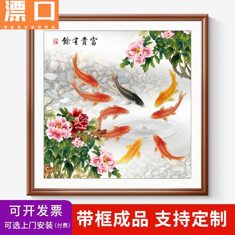 牡丹九鱼图玄关装饰画进门墙挂画客厅壁画聚财卧室中式餐厅方形画