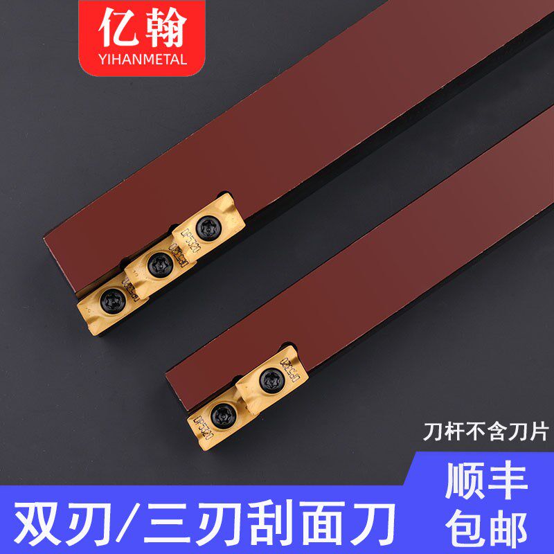 镗床1604刮面刀2-3-400R920/925双刃刀 三刃片面刀杆16方20方25方