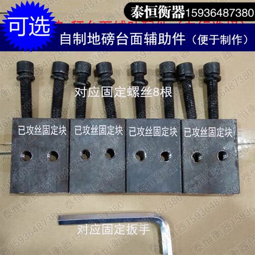 自制地磅配件秤台面助件DIY小地磅螺丝固定块配件称重传感器工具