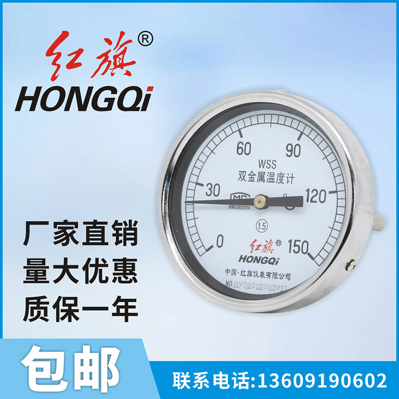 WSS-401轴向双金属温度计工业锅炉管道温度计表150/200/300度红旗