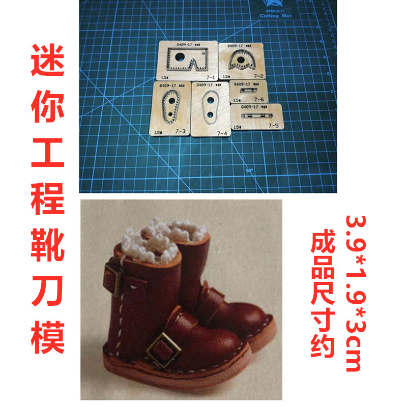 锋锐刀模定制  A496  迷你工程靴刀模   小鞋子挂件刀模