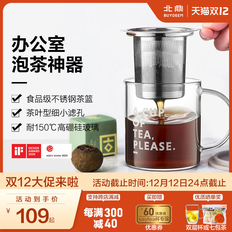 北鼎 茶水分离泡茶杯过滤玻璃杯 家用办公室带盖带把透明水杯男女