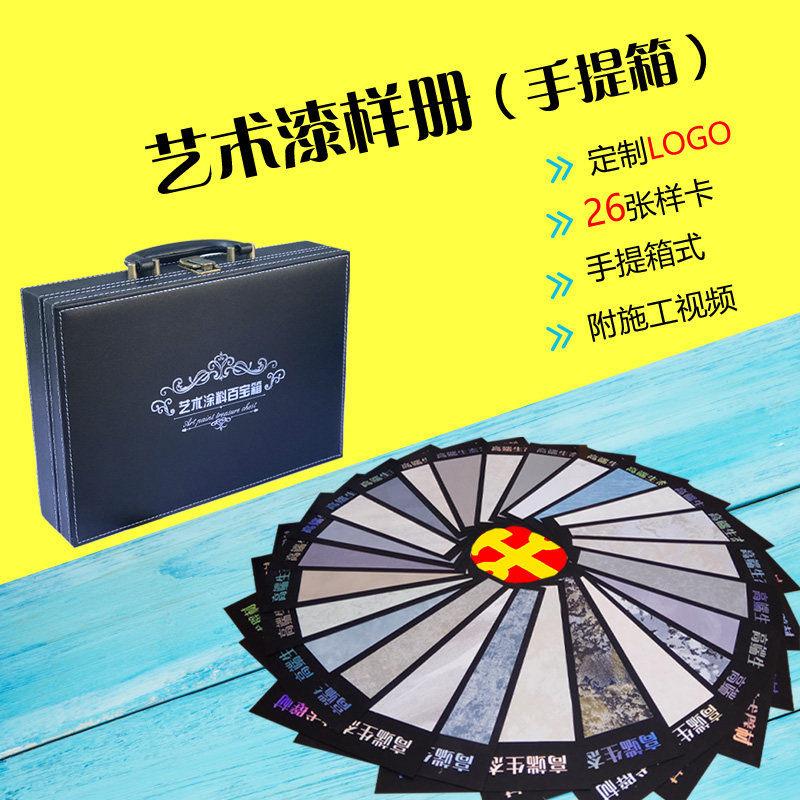 艺术漆样板图册环保壁材涂料色卡百宝箱三色珠光幻彩漆天鹅绒工具