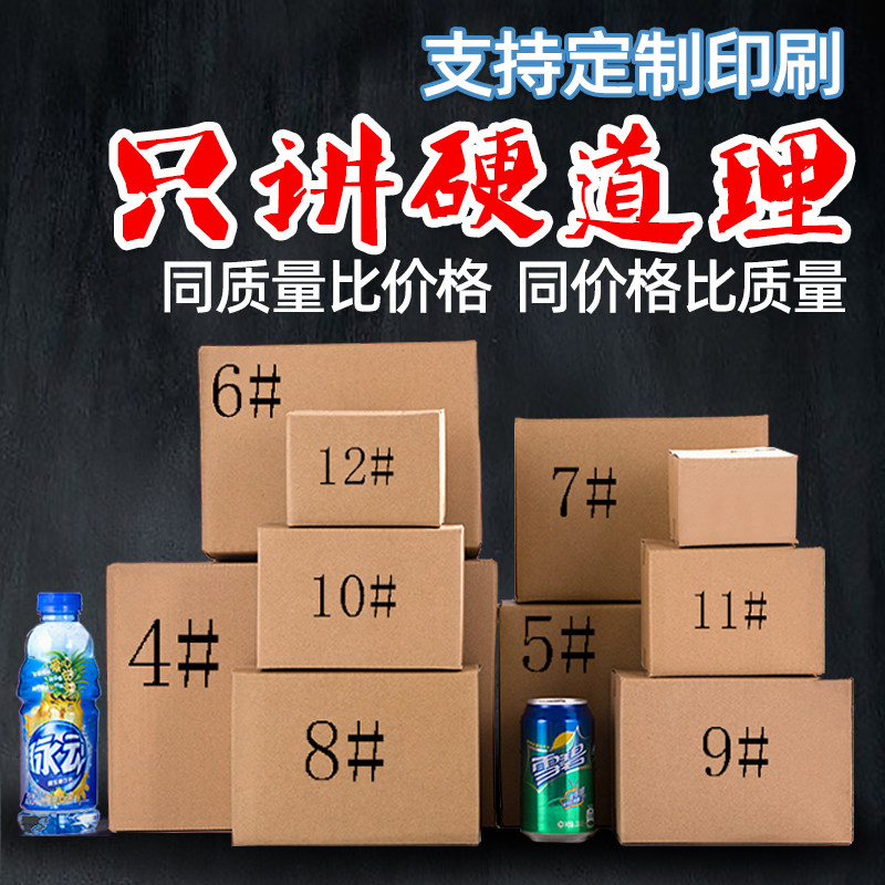 1到12号快递纸箱子淘宝打包发货包装箱纸盒定做邮政纸箱定制