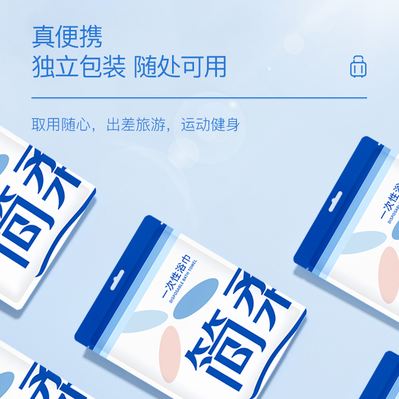 简柔一次性浴巾便携旅行单独包装旅游酒店用品加厚大毛巾 30条装
