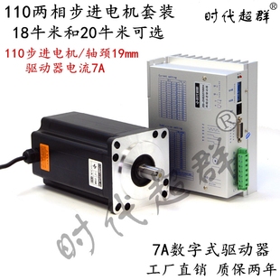 驱动器ZD 18牛米 7A数字式 110两相步进电机套装 2HE2270MH 20N.M