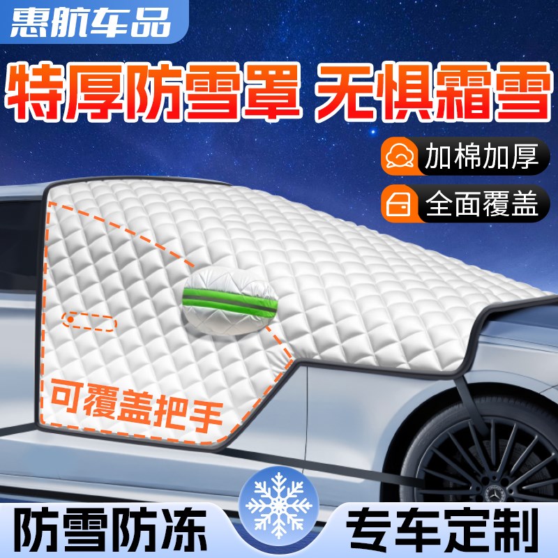 汽车遮雪挡冬天盖车布多功能前档防雪罩前挡风玻璃防冻罩带磁吸