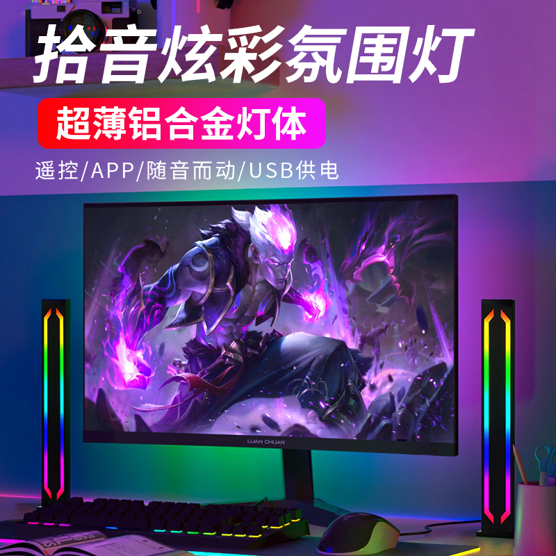 RGB拾音灯氛围灯电竞房间电脑桌面LED声控音响音乐节奏灯装饰摆件