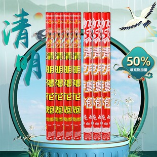 清明礼炮扫墓拜山环保礼花清明礼筒炮礼花筒礼花炮纸钱彩带喷筒