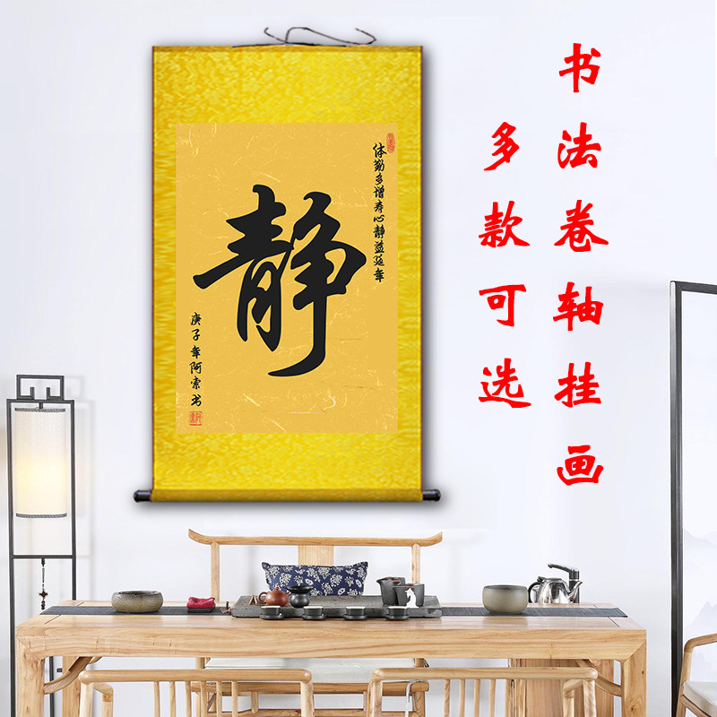静字佛字忍字缘字喜字廉字书法画卷轴画客厅装饰画中式送礼丝绸画
