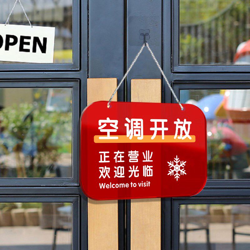 空调开放正在营业挂牌营业中玻璃吊牌温馨提示推门请进随手关门欢