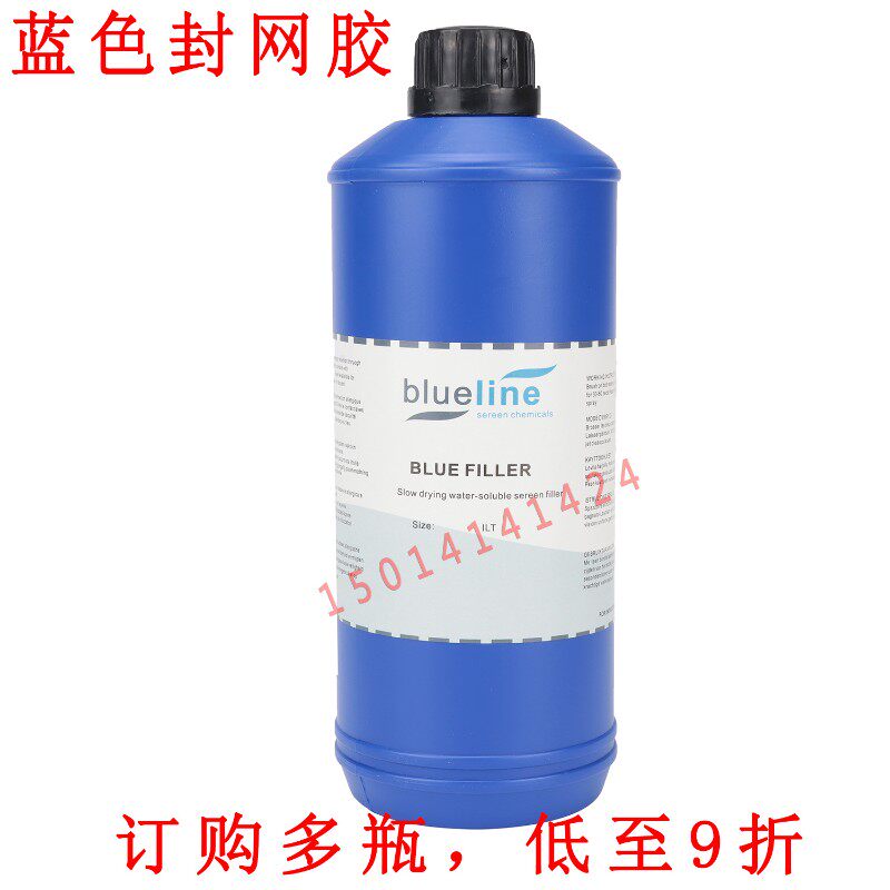 蓝色封网胶 兰色封网胶 封网浆 蓝封 兰封 网版修补剂 沙眼填补剂