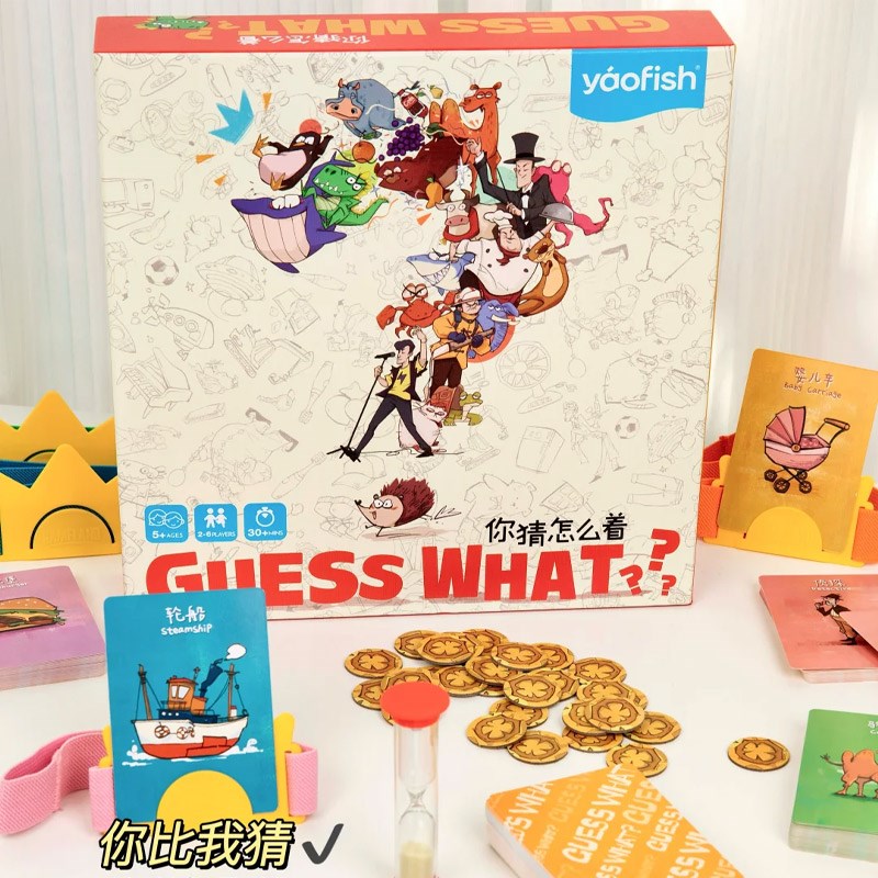 guess wht你猜怎么着桌游你比我猜题卡儿童亲子互动益智游戏