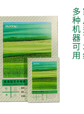 FNTC泛太克艺术纸家用型棉白粗面相片纸r蚀刻布纹艺术感喷墨打印