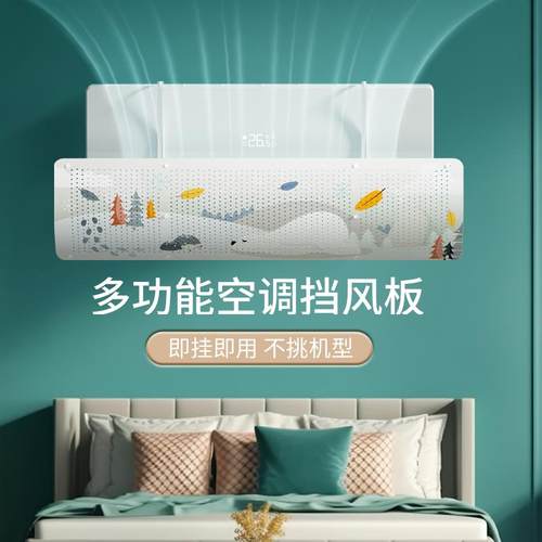 挡风板挡板风板空调婴幼儿出风口壁挂式防风挡风遮风罩孕妇防直吹