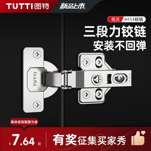 图特304不锈钢三段力缓冲铰链
