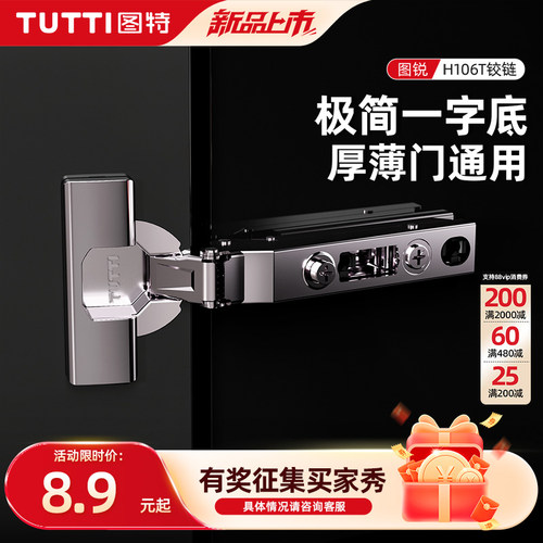 图特厚薄门通用一字底二段力铰链