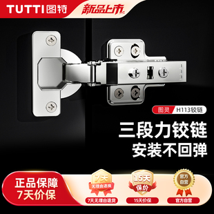 TUTTI图特铰链橱柜衣柜门合页修复固定板304不锈钢缓冲三段力铰链