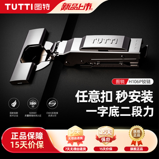 TUTTI图特铰链缓冲橱柜衣柜门合页修复固定板厚门快装 二段力铰链
