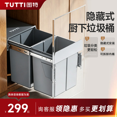 图特厨房可拆双桶抽屉式垃圾桶