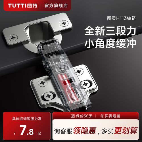 图特304不锈钢三段力缓冲铰链
