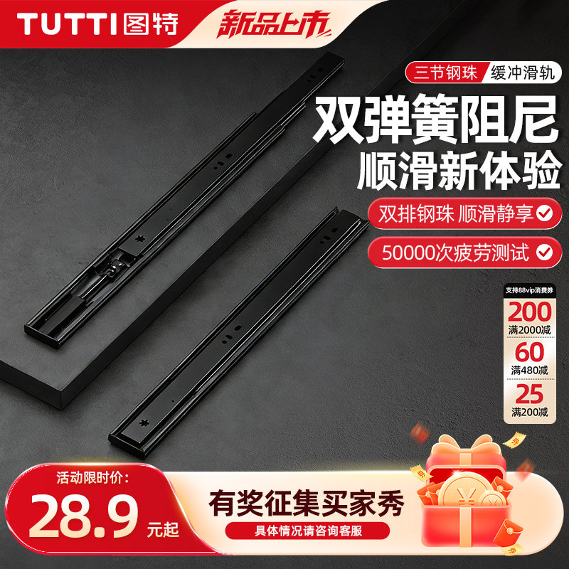 TUTTU图特滑轨三节导轨抽拉双弹簧阻尼缓冲键盘托架抽屉滑道轨道