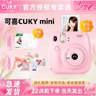 【618抢先购】CUKY拍立得相机即拍即得彩色照片送女友生日礼物