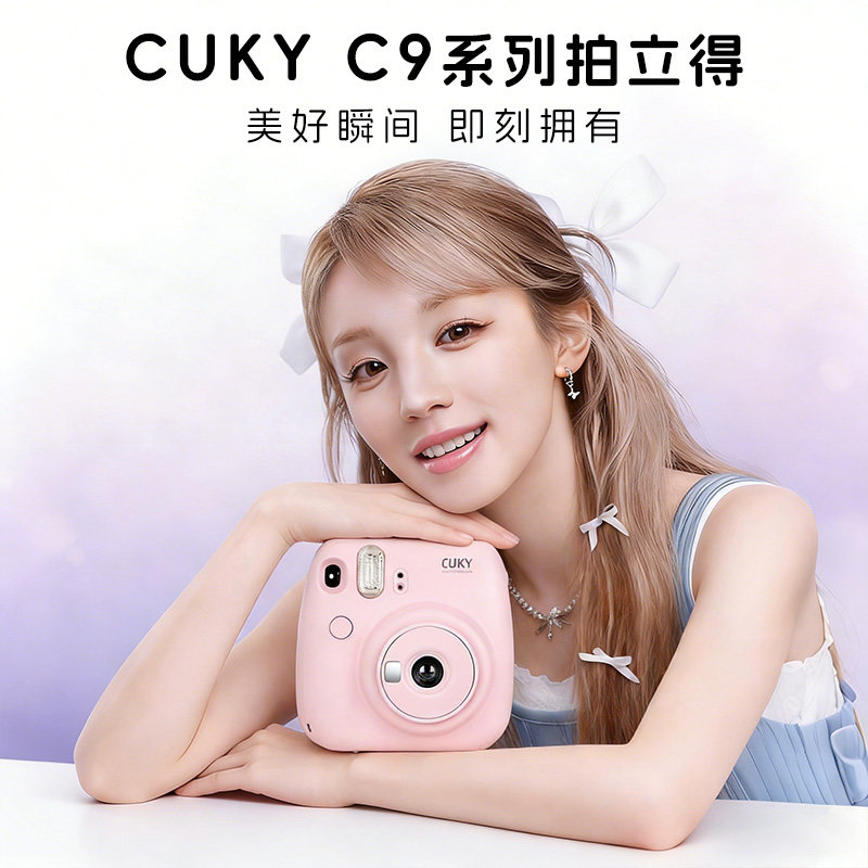 CUKY可喜正品拍立得相机一次成像直接出彩色照片拍立得官方旗舰店