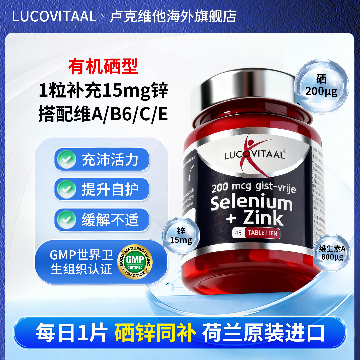 荷兰卢克维他有机硒片200ug高含量补硒加锌男女精子活力调理,保健食品/膳食营养补充食品,硒,淘宝优惠券,粉丝福利购,淘宝优惠卷