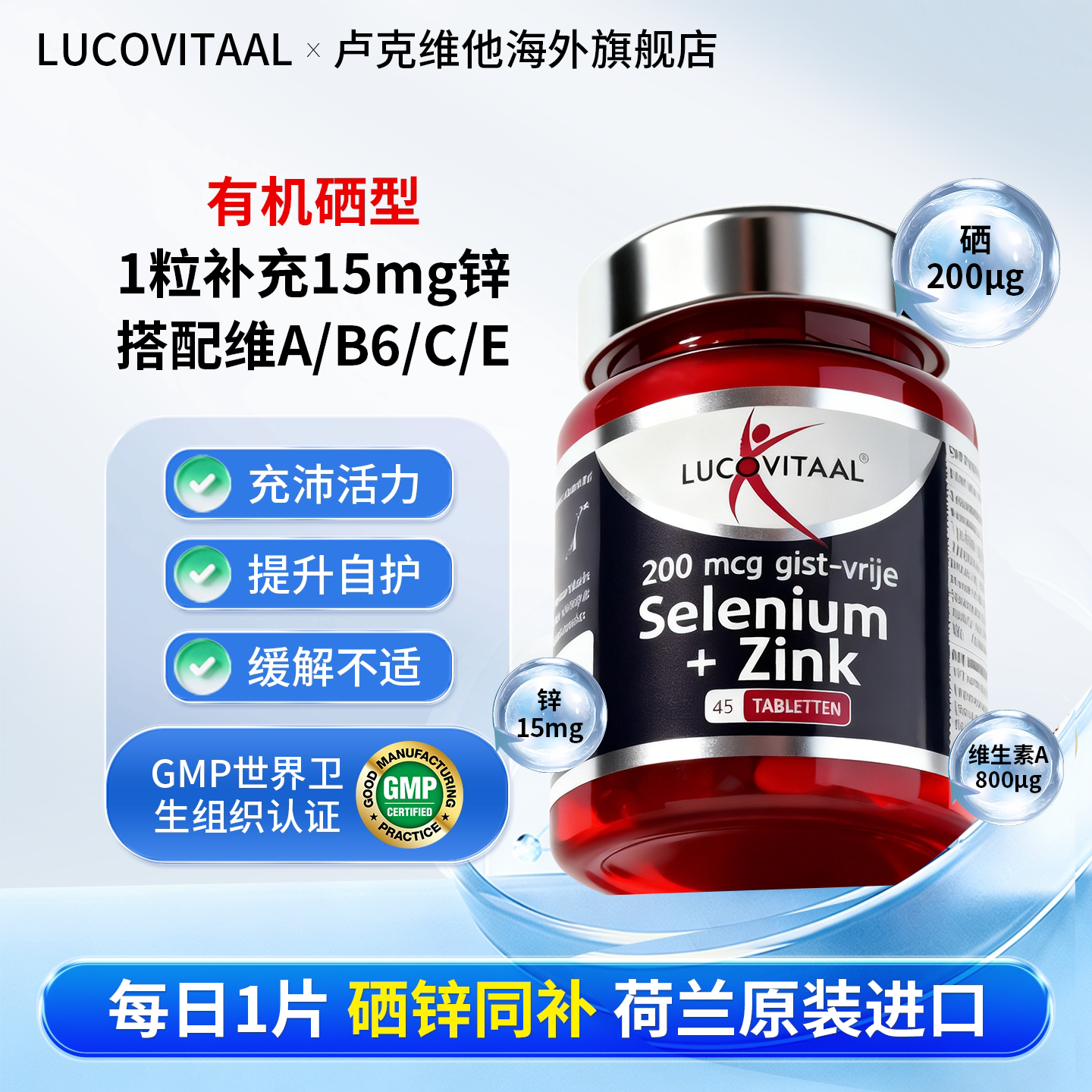 荷兰卢克维他锌硒片补硒片有机硒元素免疫力女性补充晒片富硒