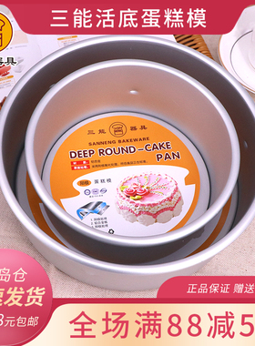 三能戚风阳极活底6寸8 10 12 14 16寸方心圆形硬膜蛋糕模具SN5046