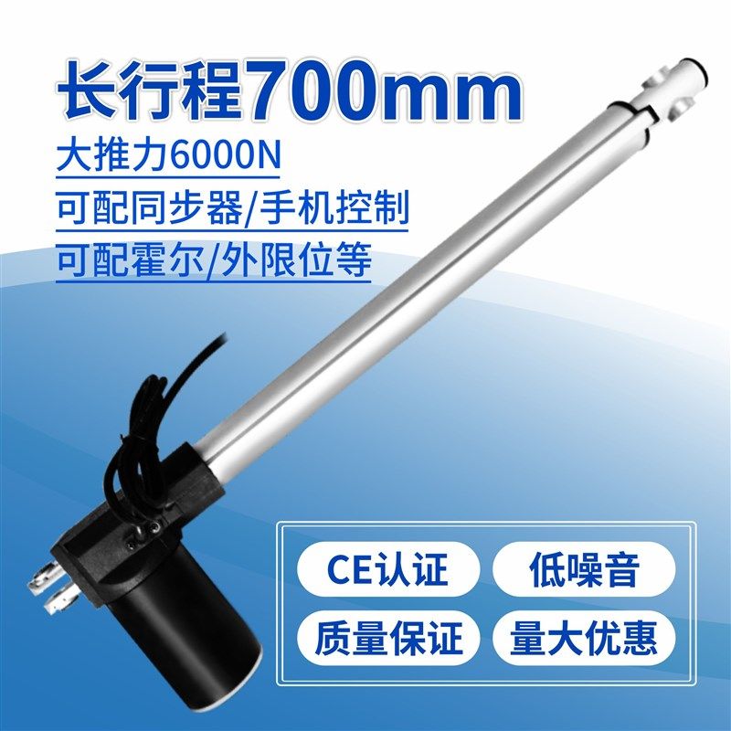 长行程700mm电动推杆密室逃脱自动往复大棚升降推拉伸缩直流电机