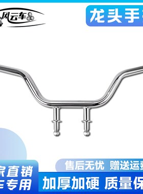 摩托车配件 适用马格纳250 龙犬250 Magna VF250 改装车把 龙头把