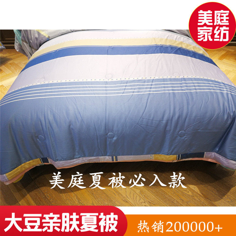 美庭家纺大豆亲肤夏被儿童空调被大豆纤维夏季薄被子可水洗夏凉被