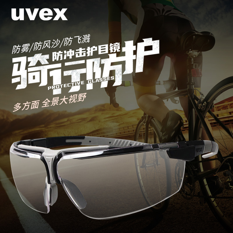 uvex护目镜耐刮防雾打磨防飞溅男女舒适时尚透明眼镜防风沙防尘