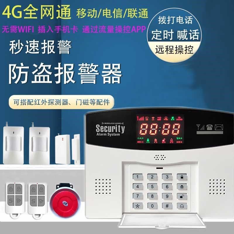 4G智能红外线防盗报警器家用商铺门店工厂人体感应无线远距离监控