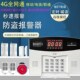 4G智能红外线防盗报警器家用商铺门店工厂人体感应无线远距离监控