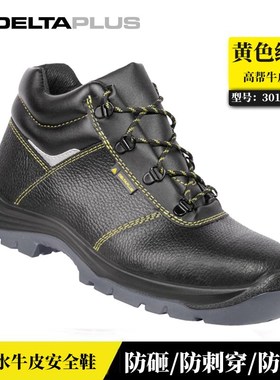 代尔塔301111安全鞋防砸防刺穿中邦劳保鞋牛皮耐磨防滑防水工作鞋
