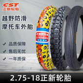 正新轮胎2.75 18摩托车前胎后胎外胎内胎厦门越野胎275一18寸8层