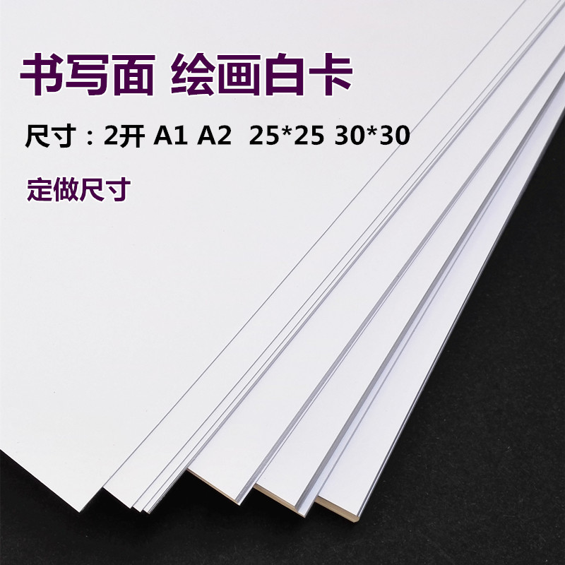 A1A2白色卡纸DIY25*25手工纸2K开加厚240克白硬卡纸300克学生绘画