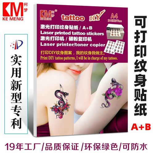 柯梦 激光水转印纸打印隐形膜纹身贴纹身转印纸DIY临时纹身贴定制