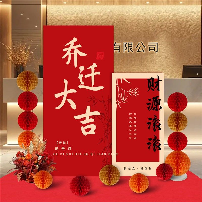 公司开业乔迁之喜迎宾牌kt板商铺开业庆典仪式场景布置装饰套餐,节庆用品/礼品,装扮布置套餐,淘宝优惠券,粉丝福利购,淘宝优惠卷