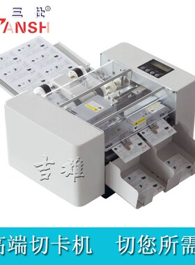 三仕SSA-001多功能MS中速HS高速A4自动名片切卡机 电动裁切机防斜