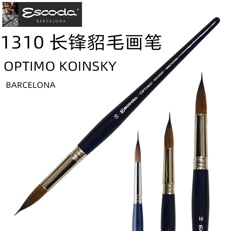 西班牙笔皇Escoda长尖峰貂毛水彩油画拉线笔1310圆尖峰长峰勾线笔