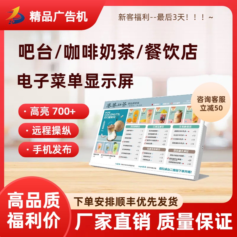 电子菜单显示屏价目菜谱吧台餐牌桌面点餐屏奶茶餐饮蛋糕店广告机