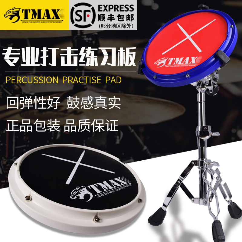 Tmax12寸哑鼓垫节拍器套装初学入门架子鼓练习鼓仿真哑鼓打击垫板