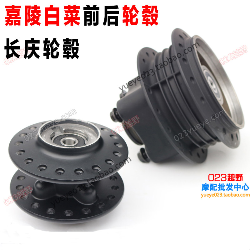【023越野】越野摩托车配件-长庆前轮毂 顺减碟刹 白菜GY前后轮毂
