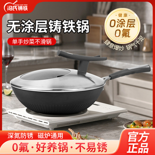 冯氏铸铁锅家用炒菜锅无涂层老式铁锅炒锅电磁炉天燃气灶专用生铁