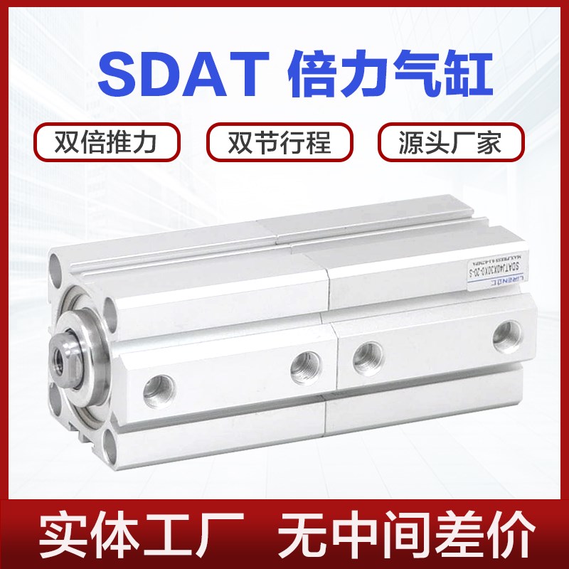 SDAT双倍力气缸25 32 40 50 63X10X20X30X40X0-SB双行程增压汽缸
